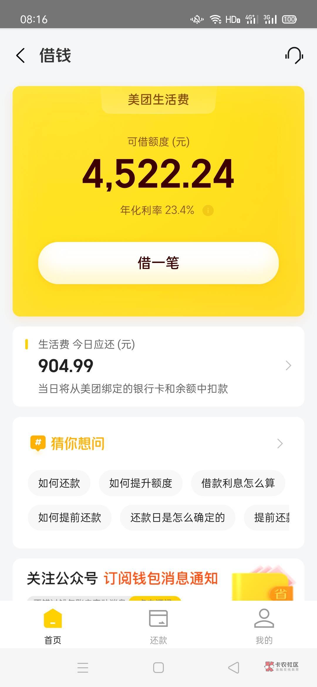 美团真的行！没想到秒过，不晓得放水还是我白了我信用卡和网贷以前逾期很多，不过网贷27 / 作者:待审核bNg7Mu / 