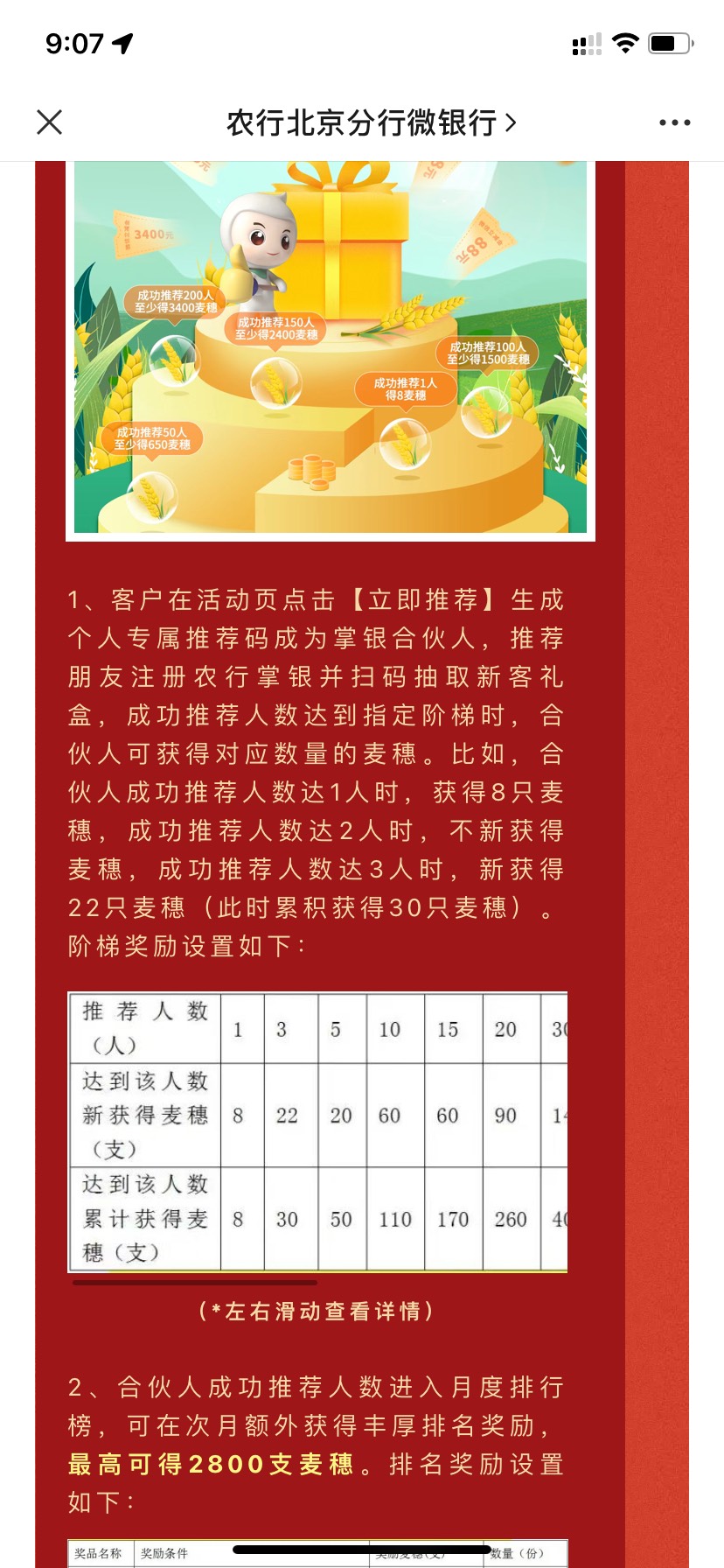 首发，老农北京，拉一个人的利润八块左右，拉的越多利润越高，被拉人头的还可以抽奖，82 / 作者:明月清风风 / 