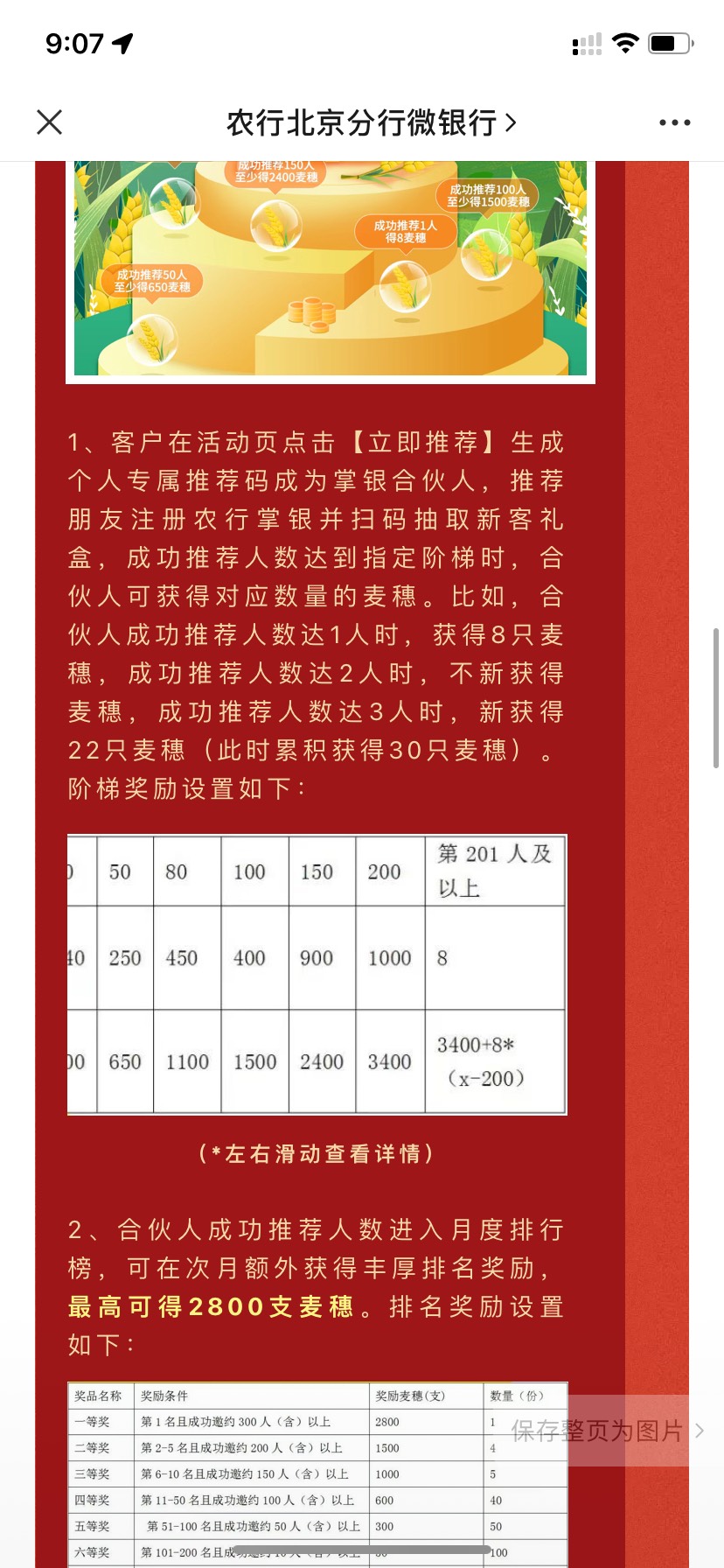 首发，老农北京，拉一个人的利润八块左右，拉的越多利润越高，被拉人头的还可以抽奖，43 / 作者:明月清风风 / 