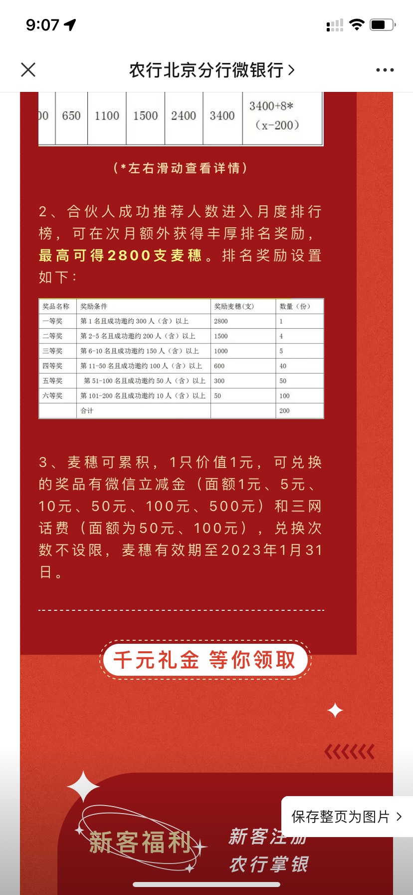 首发，老农北京，拉一个人的利润八块左右，拉的越多利润越高，被拉人头的还可以抽奖，65 / 作者:明月清风风 / 
