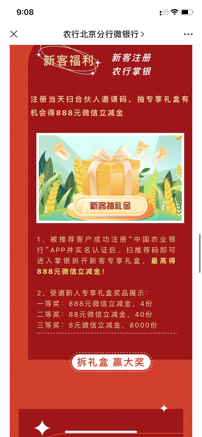 首发，老农北京，拉一个人的利润八块左右，拉的越多利润越高，被拉人头的还可以抽奖，94 / 作者:明月清风风 / 