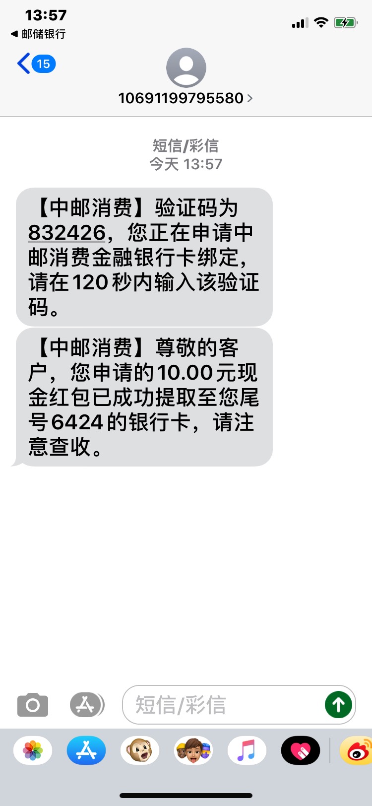 加精！邮政搜邮你贷，人人领十毛

27 / 作者:末路赌徒 / 