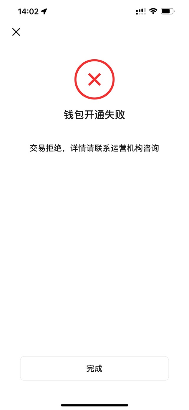 老哥们，数字钱包提示这样怎么破啊

43 / 作者:怪我咯i / 