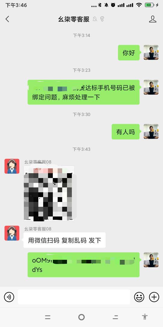 消费达标手机号被绑定，谁说这个不能处理的？

57 / 作者:阿布不吃饭 / 