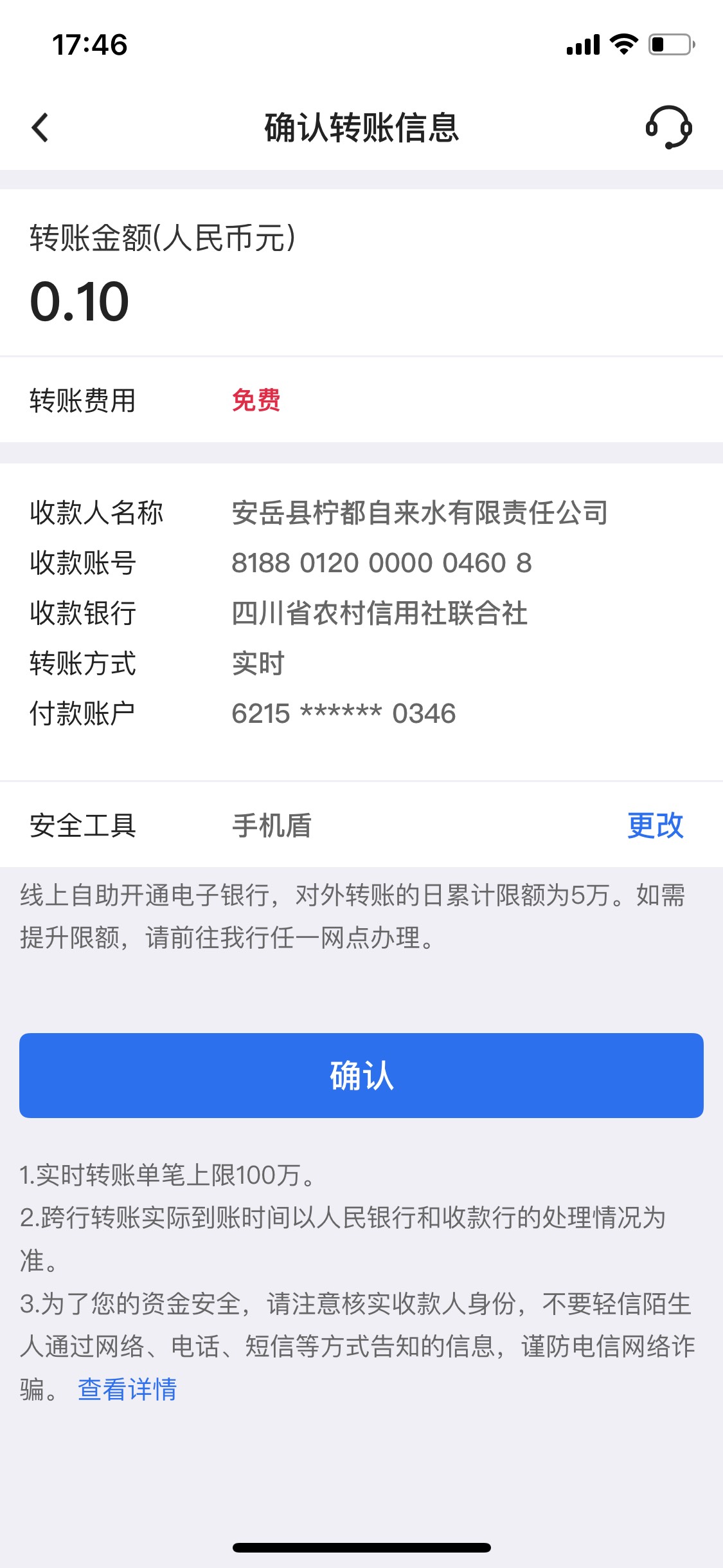 中国银行网点注册的，手机盾转账100万的，截图一张30，这样的

59 / 作者:想不到好名字 / 