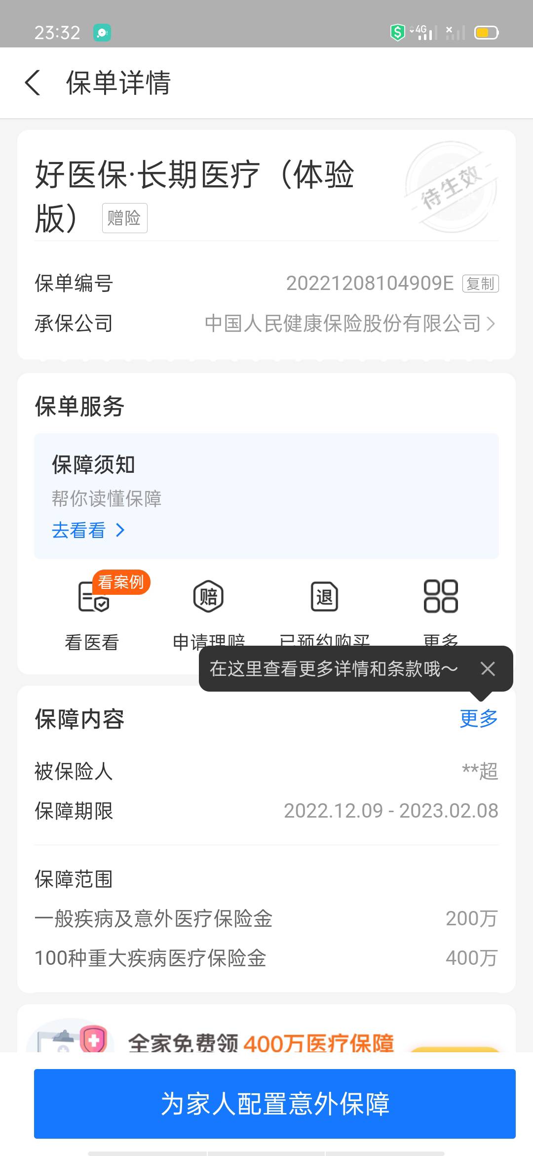 支付宝这个怎么退保啊？

81 / 作者:毁灭博士 / 