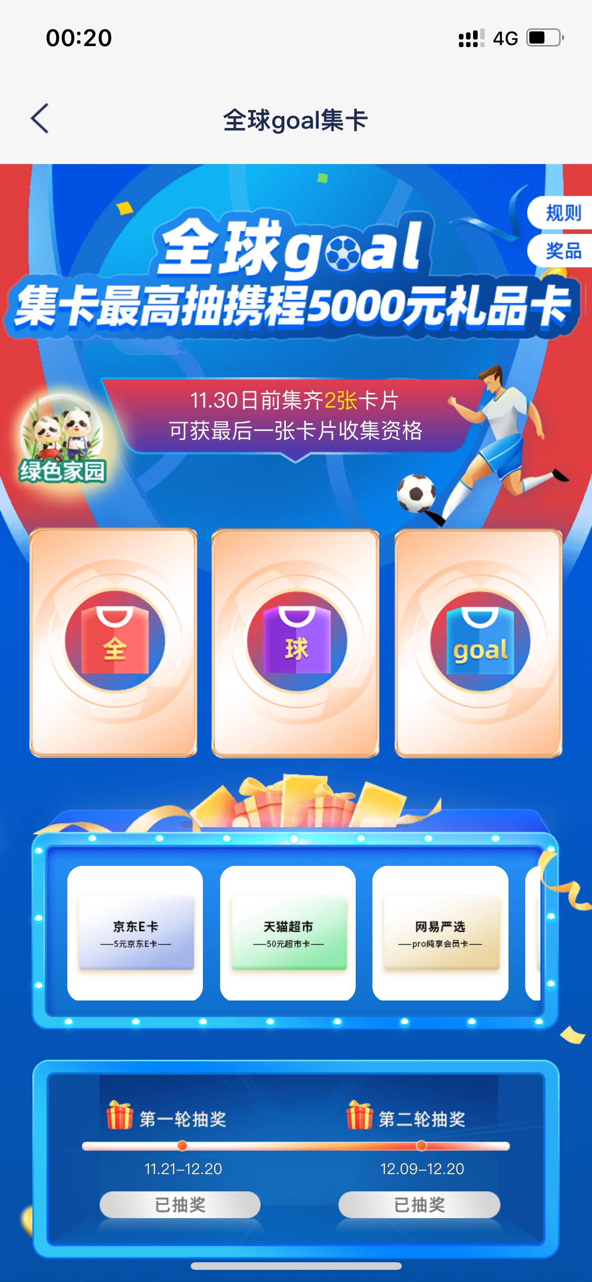 浦发银行APP
生活 全球go集卡，抽奖现在有水，刚中五e卡 


77 / 作者:Greatly / 