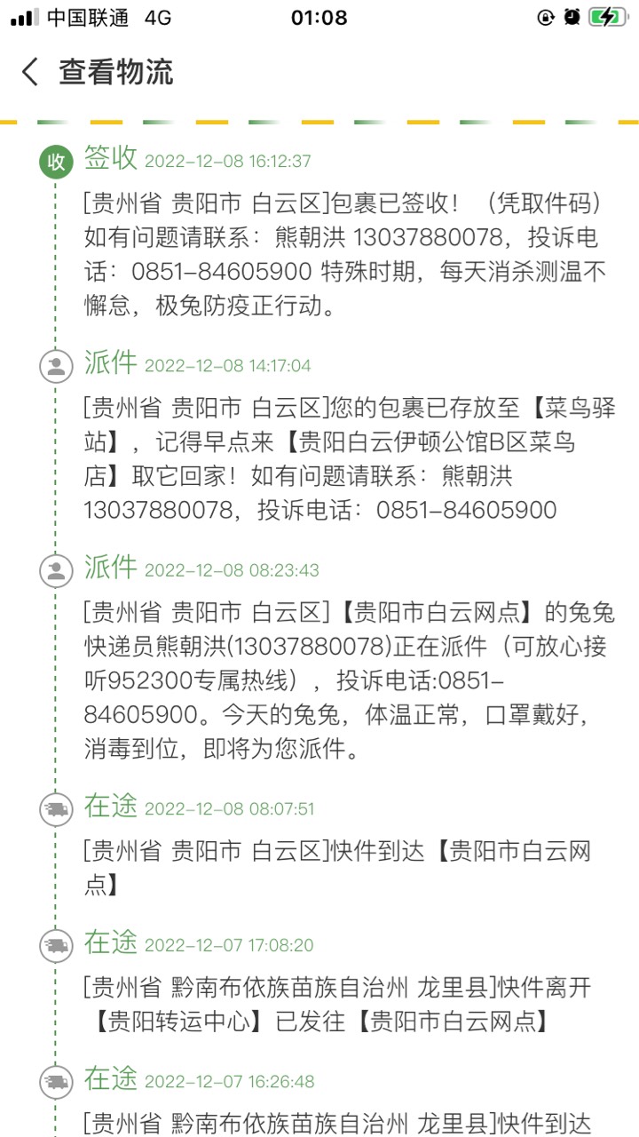 老哥们网上农博当时下单了就卸载了我看几天还没到我就重新下载看一下 居然已经签收了8 / 作者:神秘人卡卷 / 