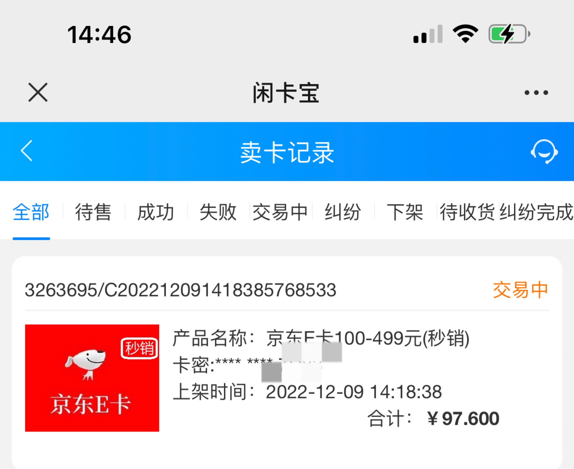这么恶心？秒销还显示交易中？

48 / 作者:她虽无意逐鹿1 / 