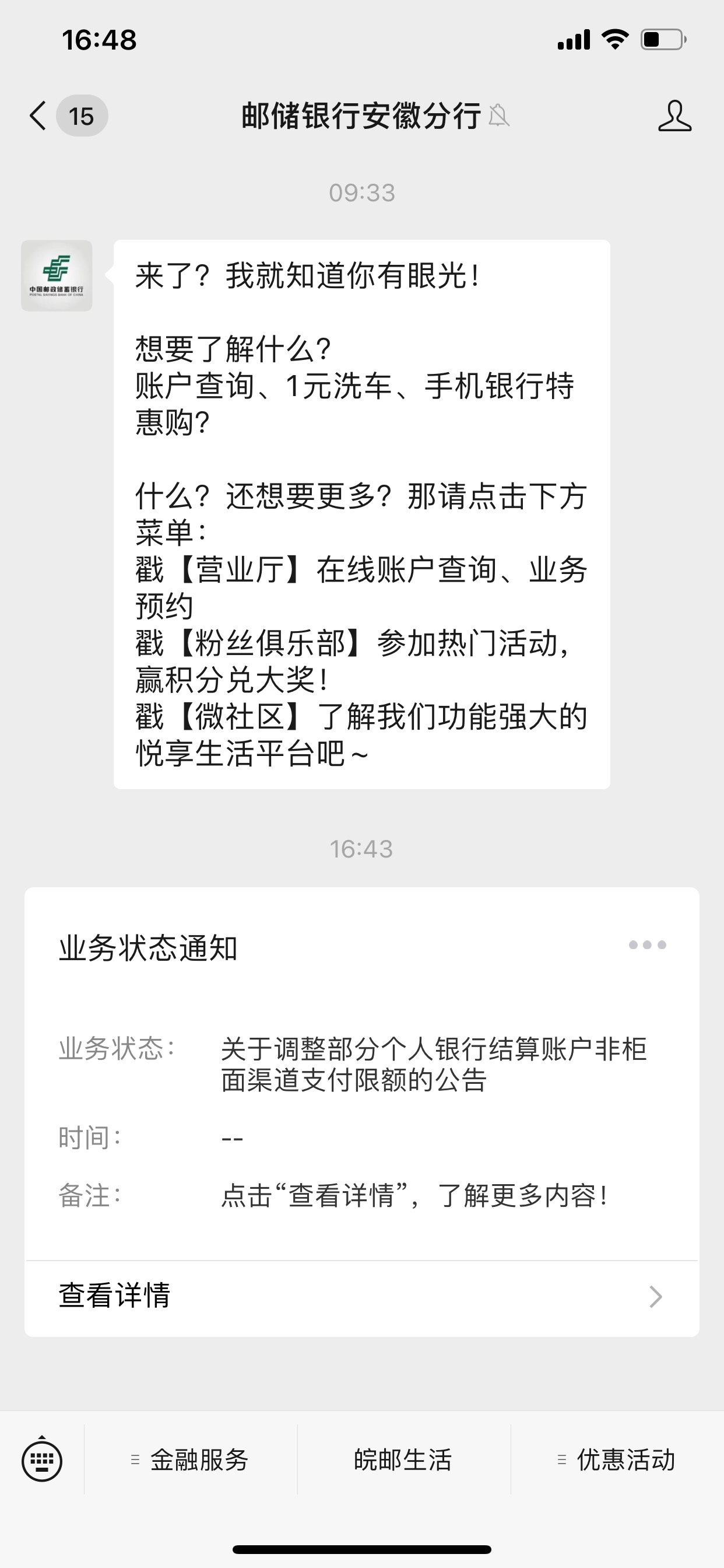 这安徽邮储推送的信息  吓我一跳  我以为非柜了  卡里还有一千多


98 / 作者:Ken / 