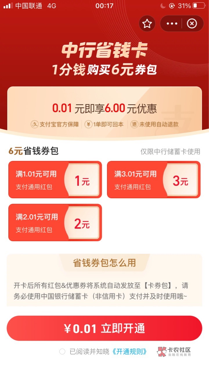 支付宝 中行省钱卡

22 / 作者:仙女一号卢本伟 / 