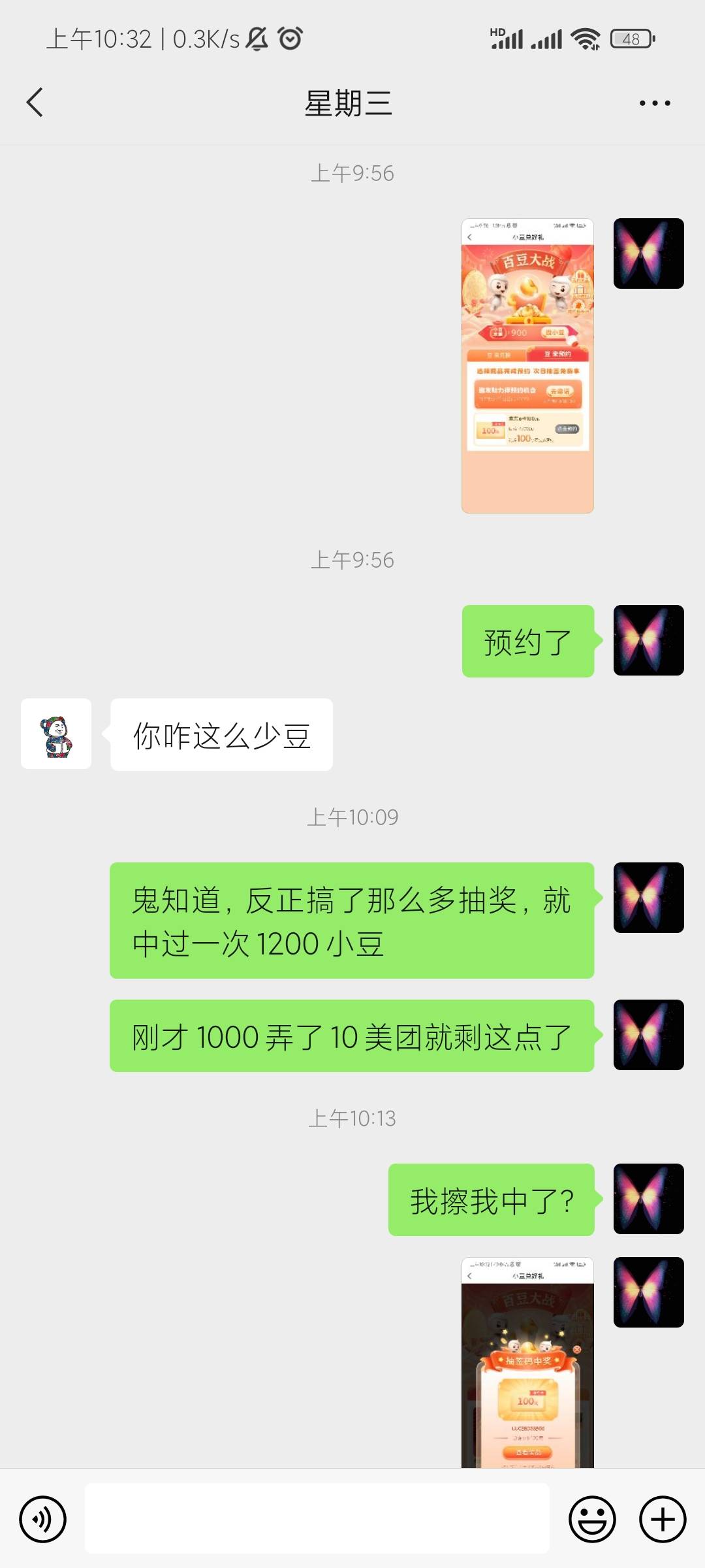 原来这叫天选，我都不知道这活动，9:53朋友主动问，发了个链接给我，顺手进去预约了。42 / 作者:bo81675 / 