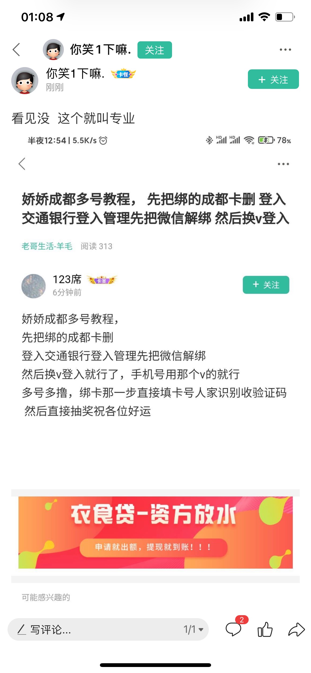 交通小程序多号教程 附加一点注意事项，就是先去绑定好了再去抽奖  不然抽了你也兑换1 / 作者:Ken / 
