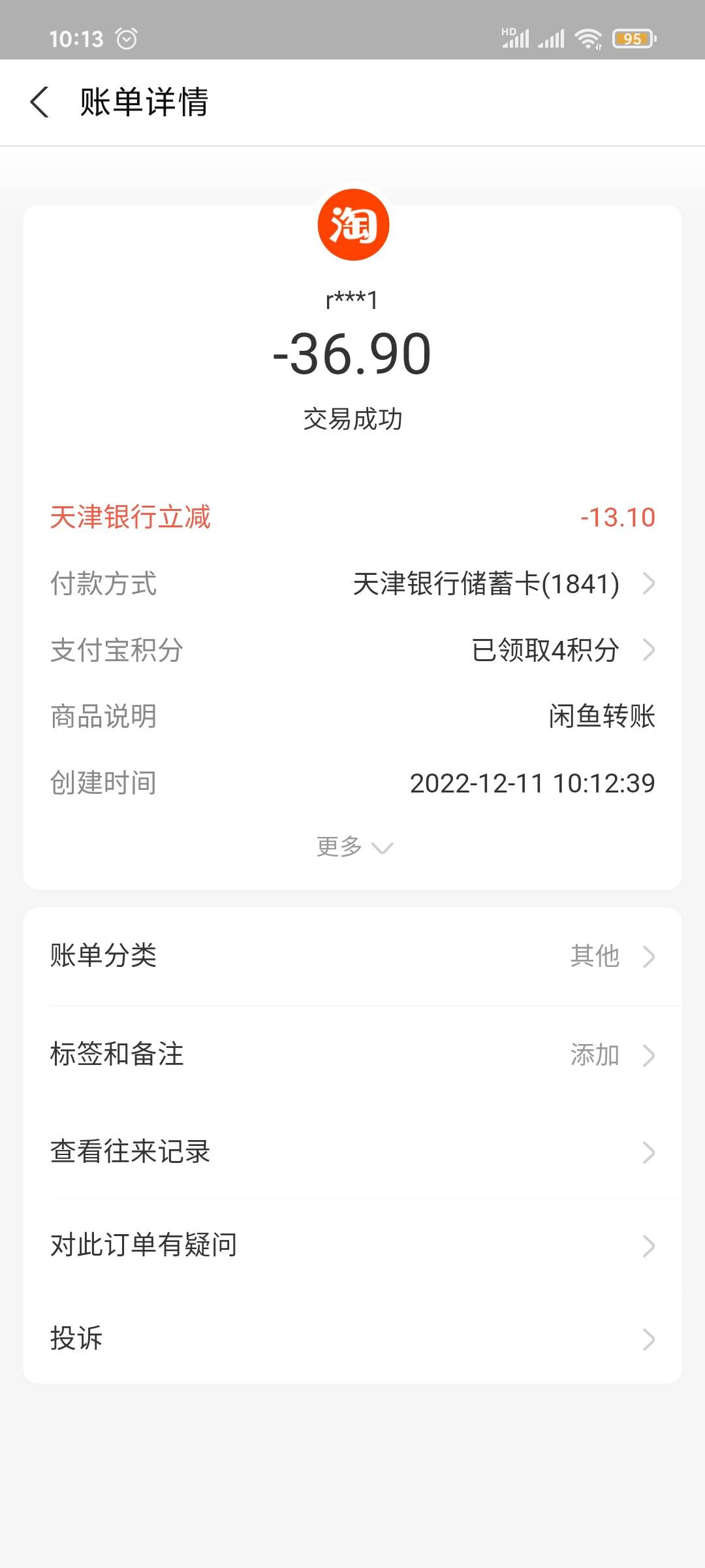 天津银行50随机立减，大号一直是立减3  换了小号出了13.1优惠  不知道最高是多少

54 / 作者:起来起 / 