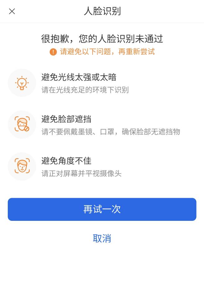 这个姣姣换登录手机号，昨晚还可以，今天人脸一直未通过怎么回事？扫了三十几次了

18 / 作者:静候. / 