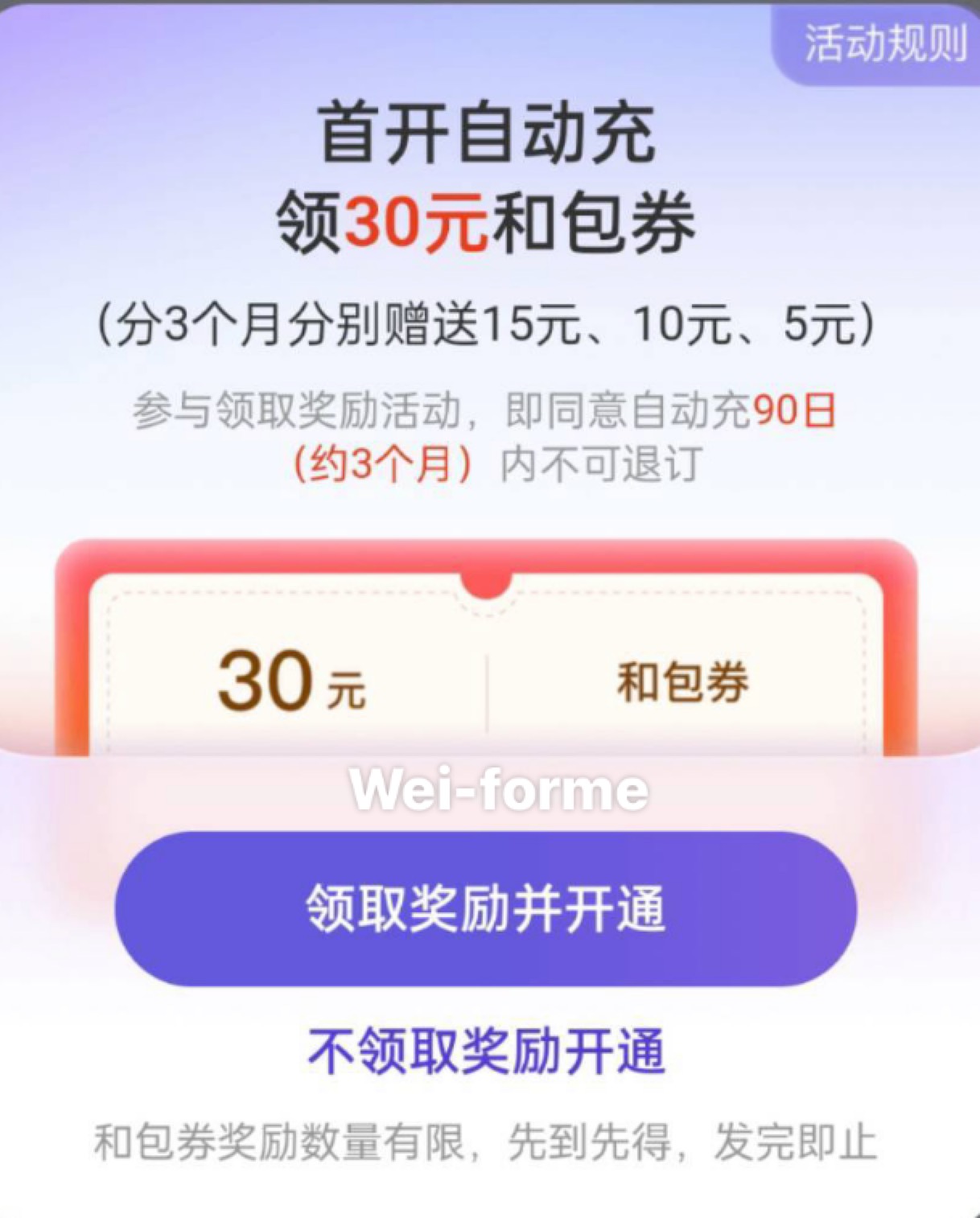 移动和包，首页拉到底，开通自动充，自动到账15元，可5户同实名 图里➕10收


8 / 作者:葳葳葳 / 