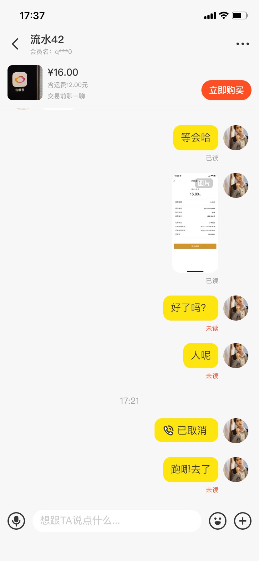 老哥们，稳不稳，移动15出给她了，可是不回消息了！昨天几分钟就回款了。

94 / 作者:我命由天不由你。 / 