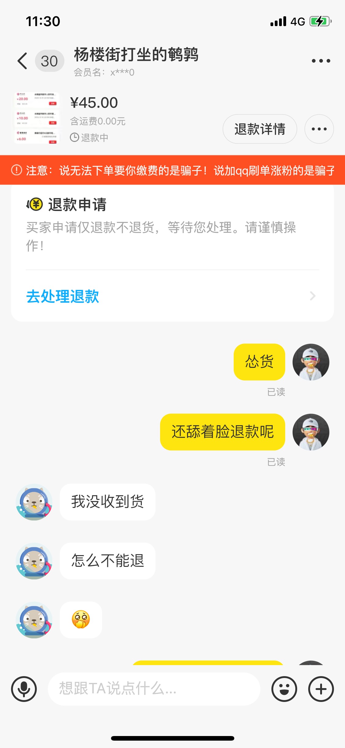   人可以穷，但不能志短，这种货还舔着脸说什么发工资给人家结呢，转手就去咸鱼退款，60 / 作者:赚钱我不行 / 