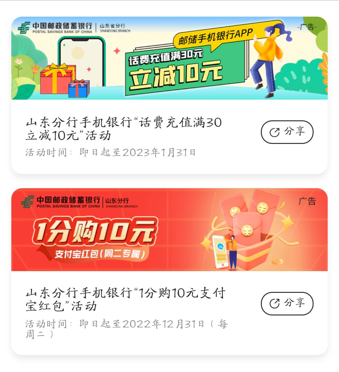 山东邮储周二九点一分买10支付宝，每天九点话费30-10

80 / 作者:执大象，天下往 / 