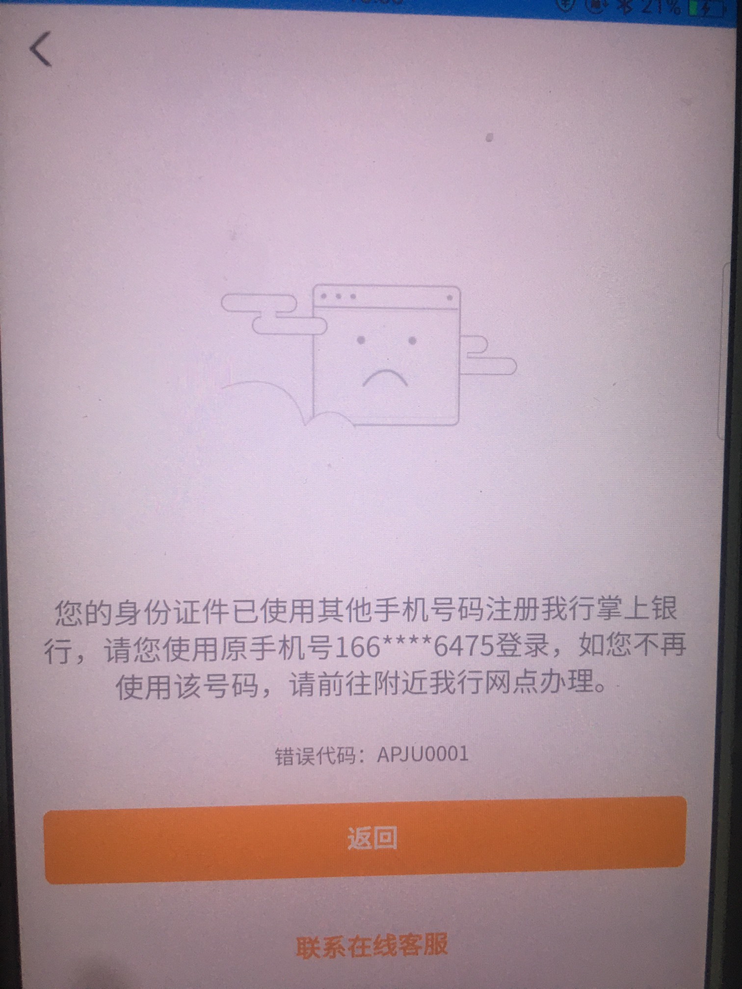 这下好了，原手机号欠费太多了不想冲，登录还要发激活码，明天去大战老农网点吧

5 / 作者:ljmgg / 