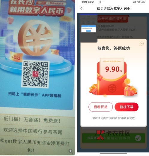 定位长沙，用我的长沙app扫
答一道题领9.99或19.99毛
用分身软定位就行 幻影这些

42 / 作者:gzgg888 / 