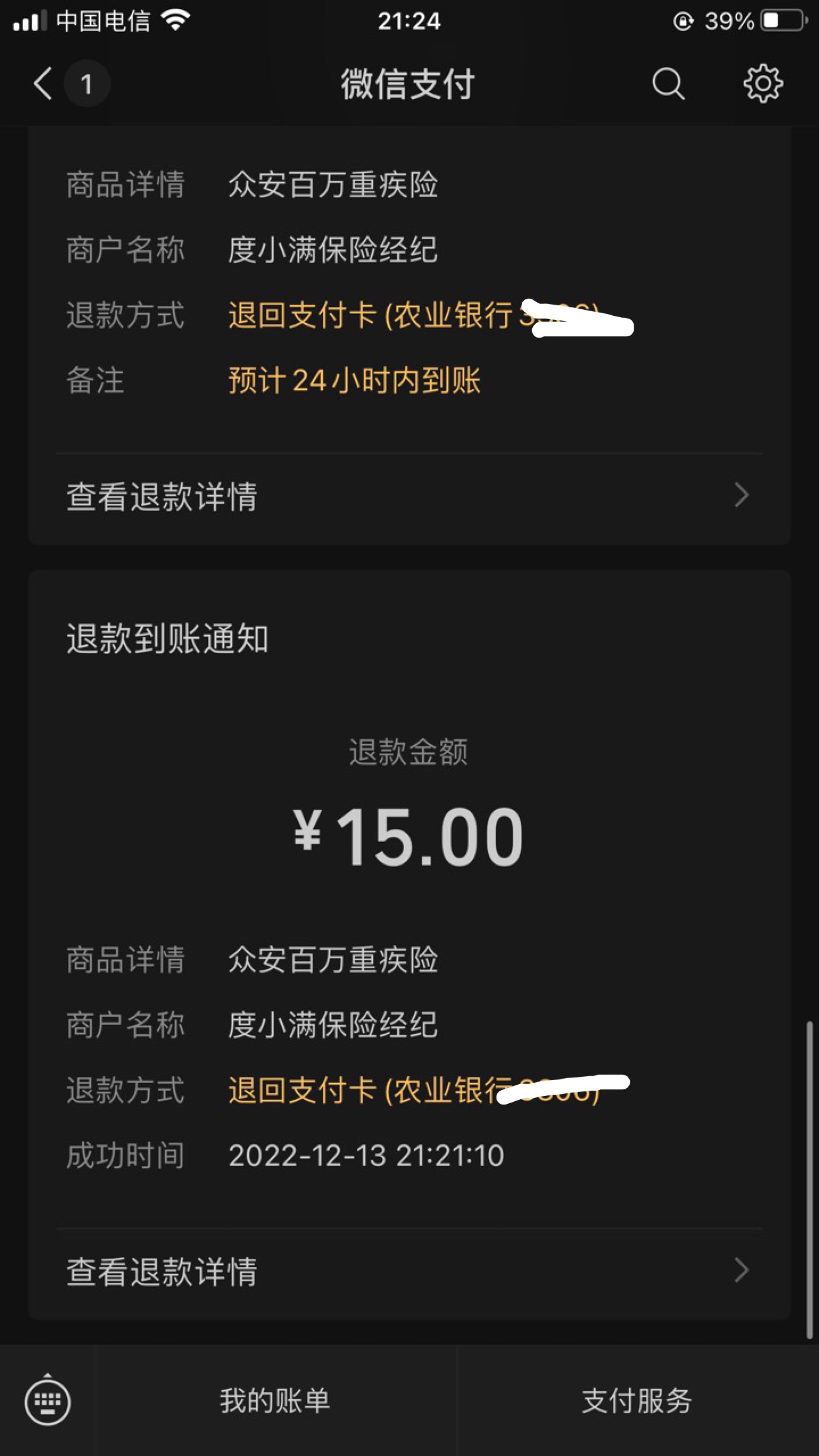 首发 度小满保险经纪20e卡，任务满2800金币可换，保单去众安保险秒退 无头勿删https:/72 / 作者:我的ID配享太庙 / 