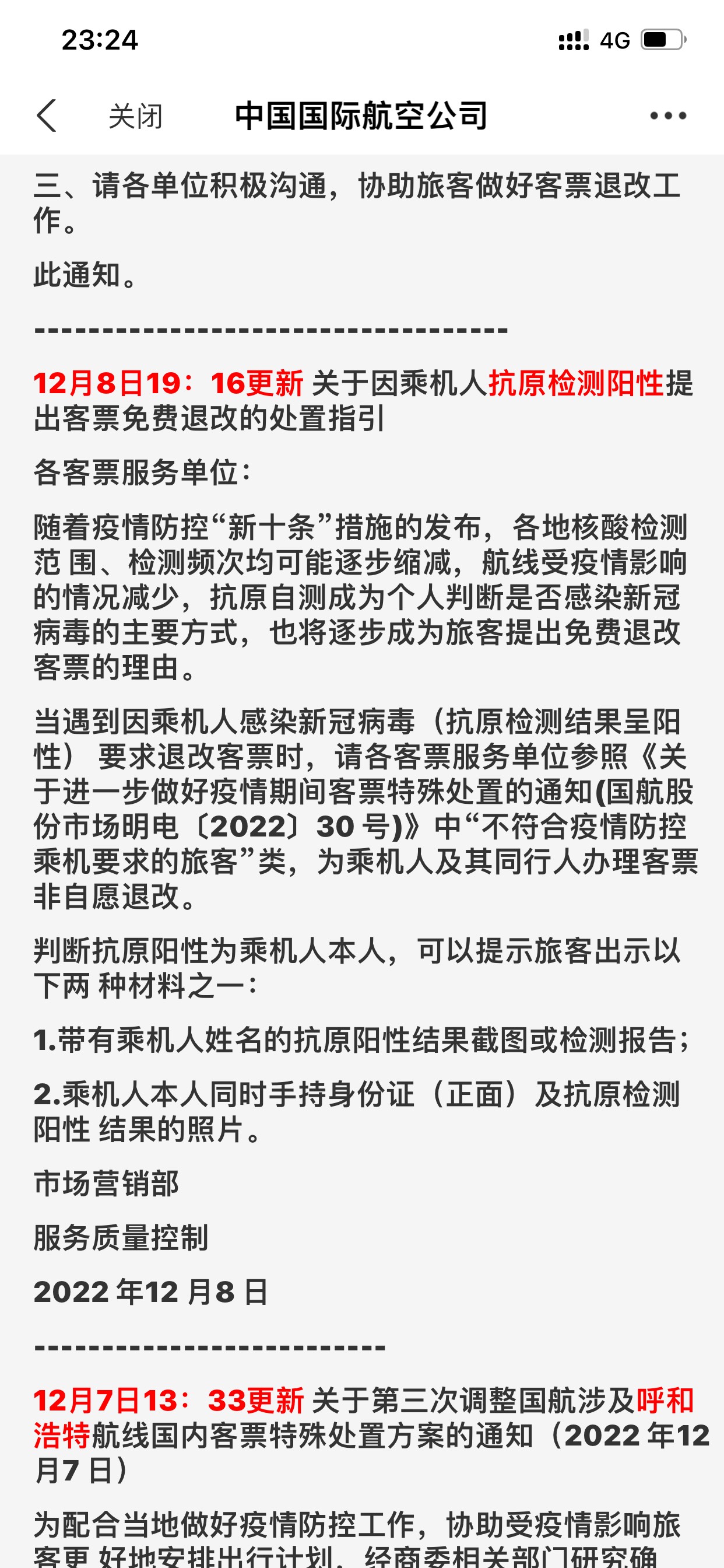 老哥们，想免费退票，能不能P个抗原阳性的图退票，会不会查出来？

84 / 作者:爱喝酒的苏东坡 / 