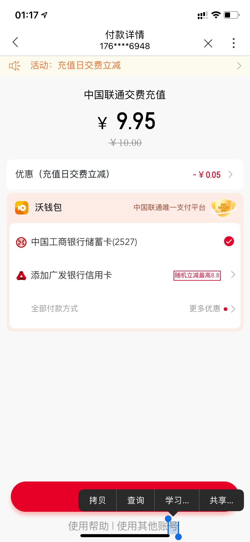 联通app 10话费选沃钱包立减5 现有名额


48 / 作者:wcnmgb / 