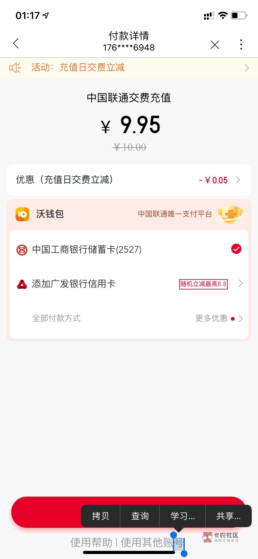 联通app 10话费选沃钱包立减5 现有名额


41 / 作者:wcnmgb / 