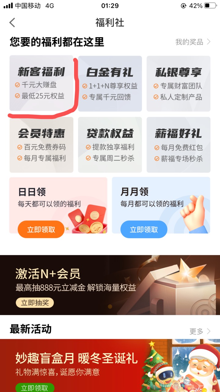 首页福利社，然后看图进去操作。兑换10e卡。



26 / 作者:北辰雨墨 / 