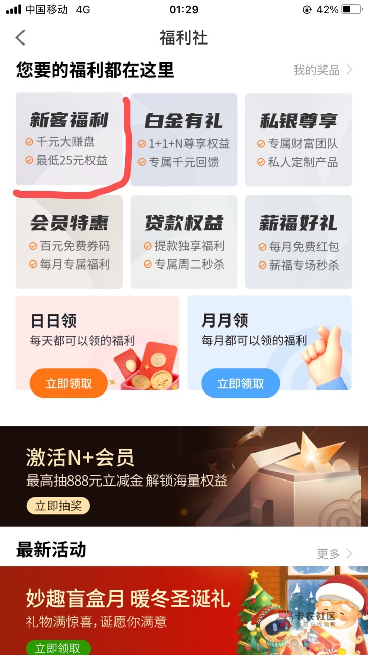 首页福利社，然后看图进去操作。兑换10e卡。



80 / 作者:北辰雨墨 / 