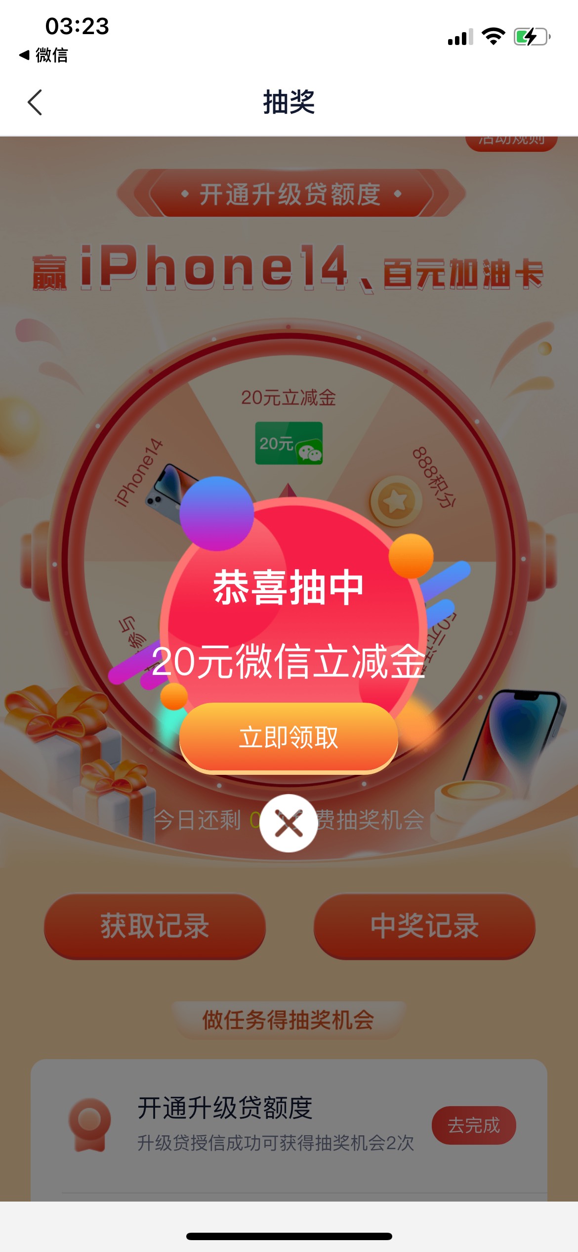 江苏苏宁银行app，首页点进去，拉到最下面进去抽奖，分享朋友圈可以获得一次抽奖机会65 / 作者:眼眸中的光弧 / 