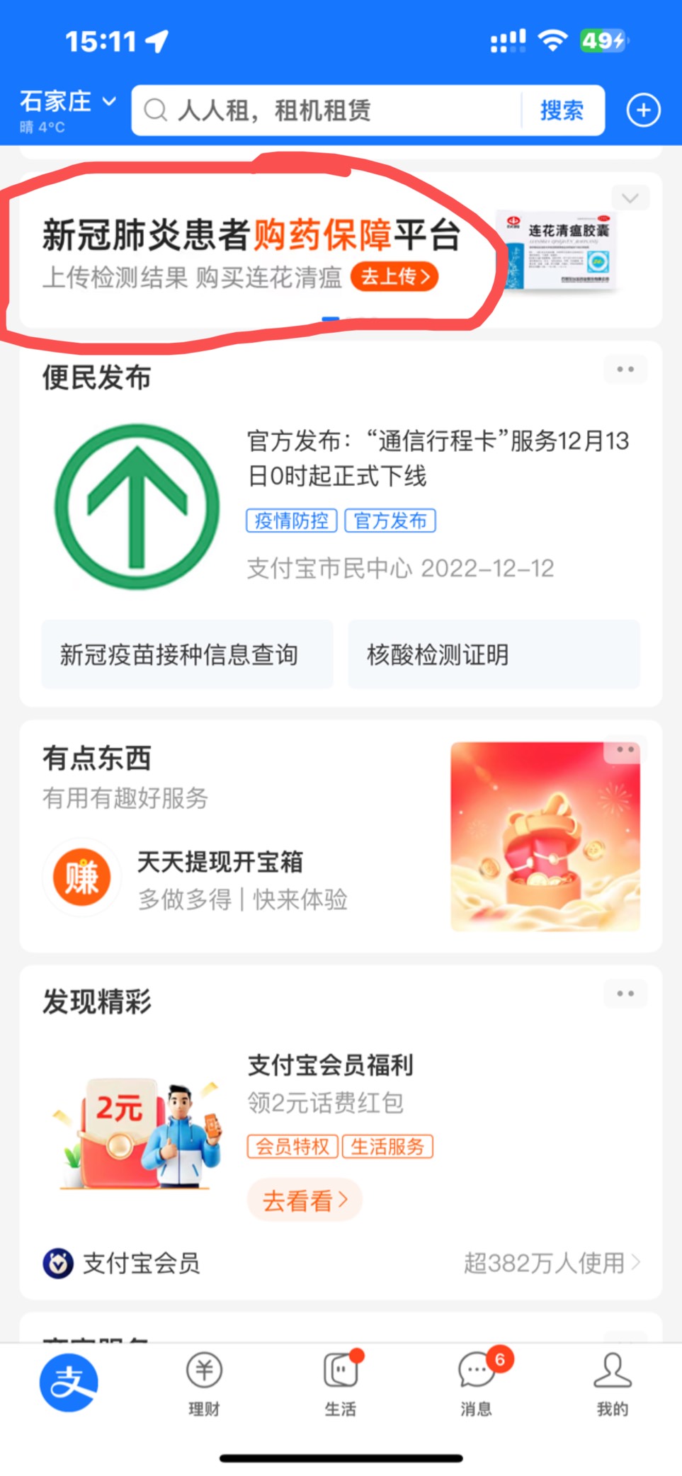 兄弟们，中招了没有药买不到的话zfb看看你的首页.动消息，进去能买两盒，需要手持抗原64 / 作者:从简从简 / 