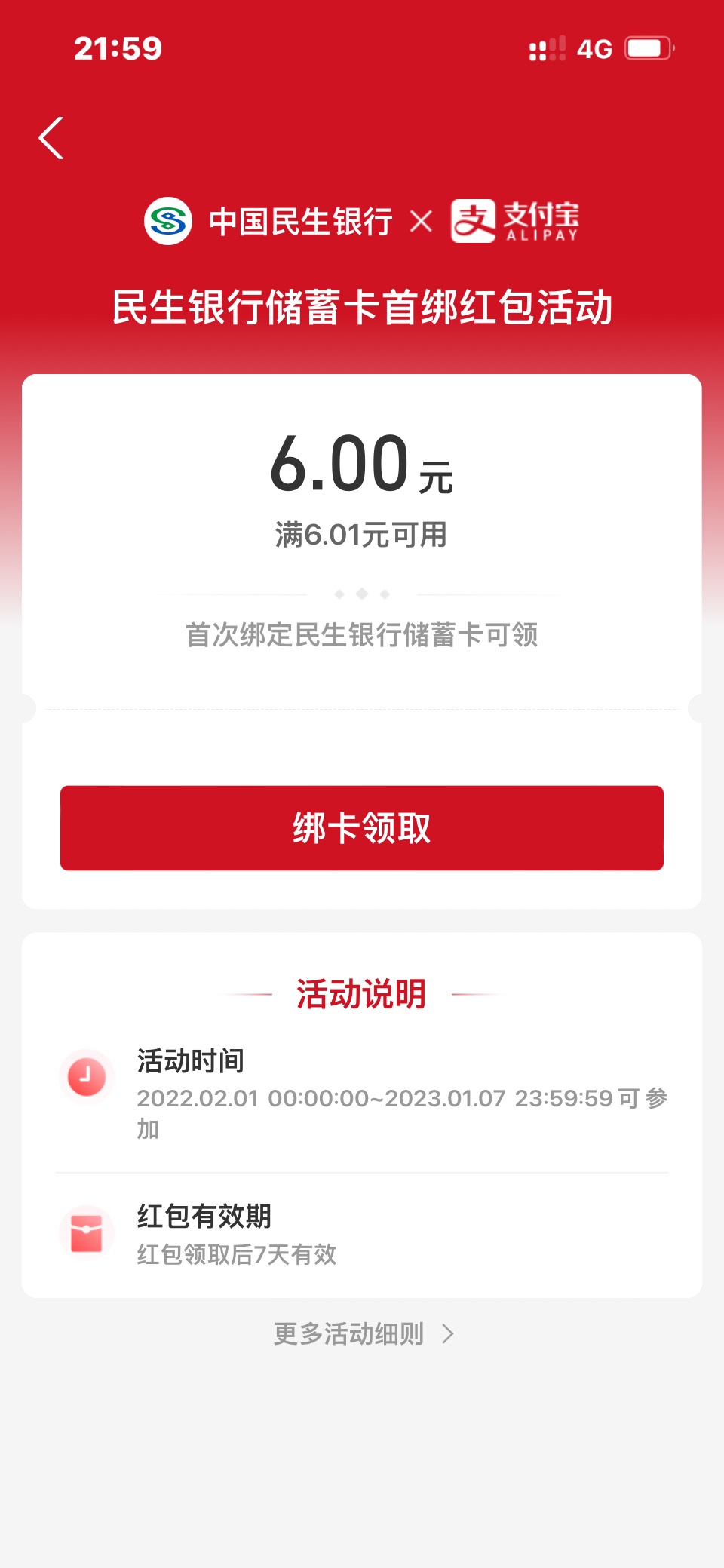 民生这还限卡，多V多领，再绑个支付宝


44 / 作者:欧拉欧拉 / 