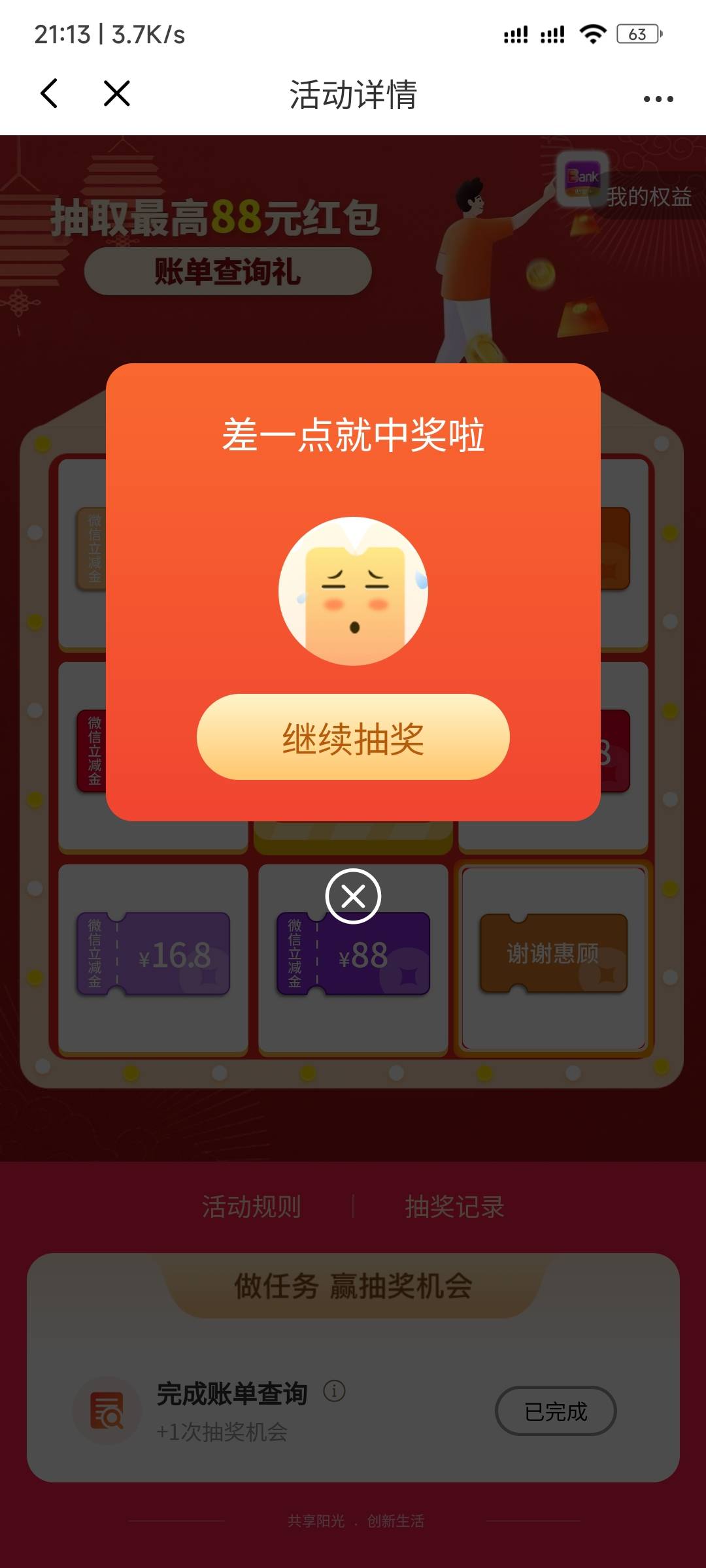光大银行app，查看YHK交易明细可以获得一次抽奖机会
路径，首页查询明细，然后点我的57 / 作者:不会吹牛x / 