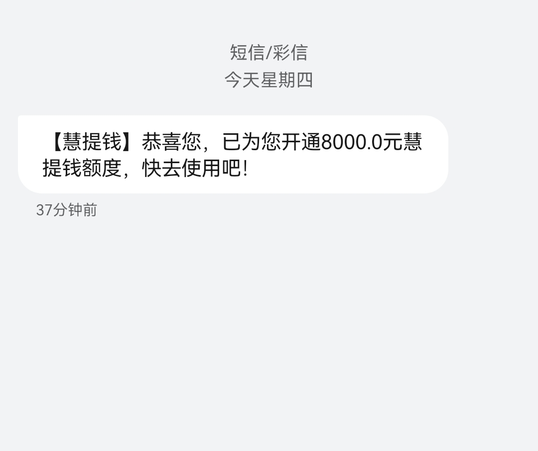 同城金融—慧提钱下款。
今天tqy有还款复借，突然收到短信也没给诈骗链接让点进去，去9 / 作者:逾期日记 / 