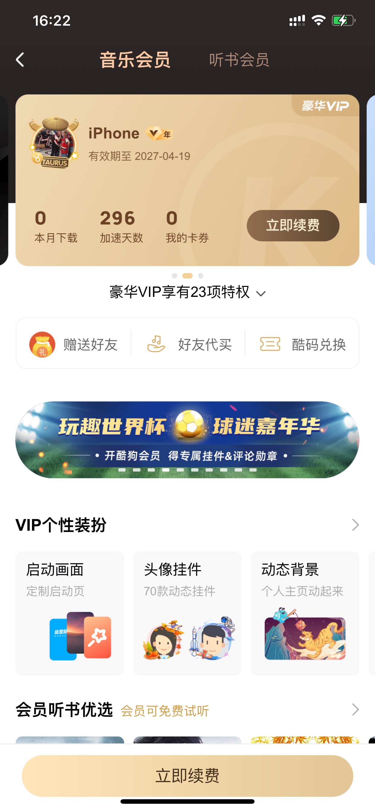 有没有收酷狗会员的  换绑过去  到期日期2027年4月

18 / 作者:Ken / 