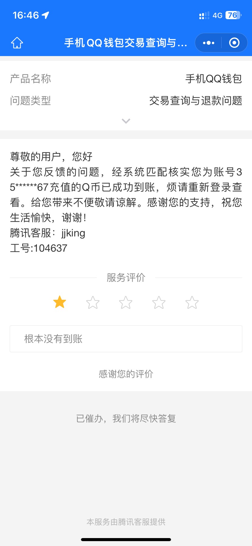 老哥们就算QQ充值成功，也可以申请退款的，我试了好几次都可以申请退款，微信小程序点95 / 作者:看这是啥 / 