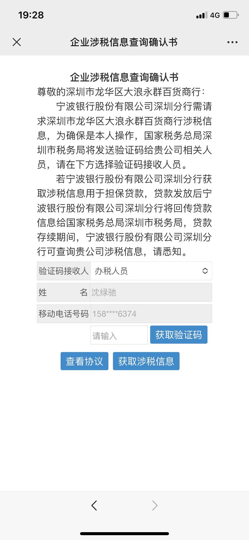 宁波银行这个怎么搞？以前做的公司，电话号码都不是我的，但是营业执照我的，怎么接证2 / 作者:小猪蹄。 / 