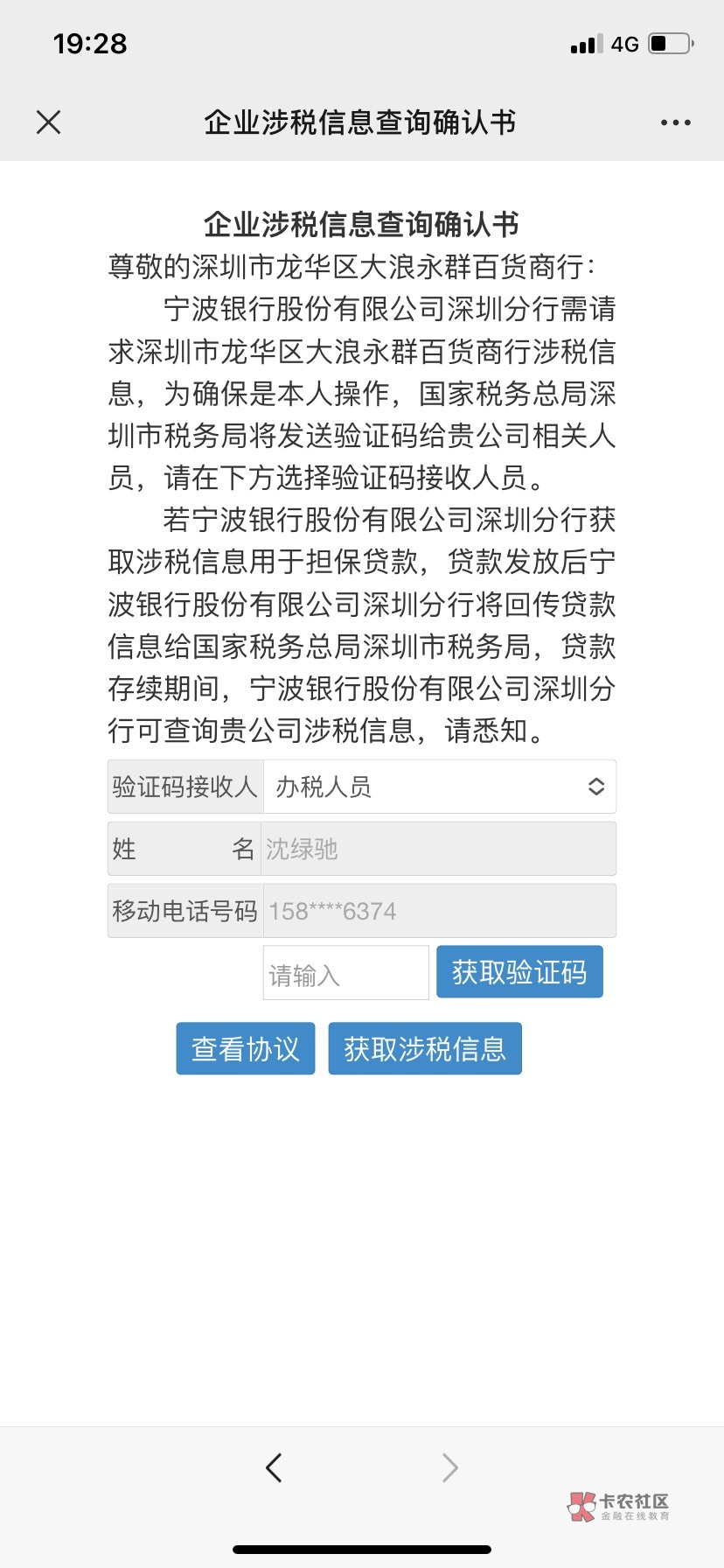 宁波银行这个怎么搞？以前做的公司，电话号码都不是我的，但是营业执照我的，怎么接证99 / 作者:小猪蹄。 / 