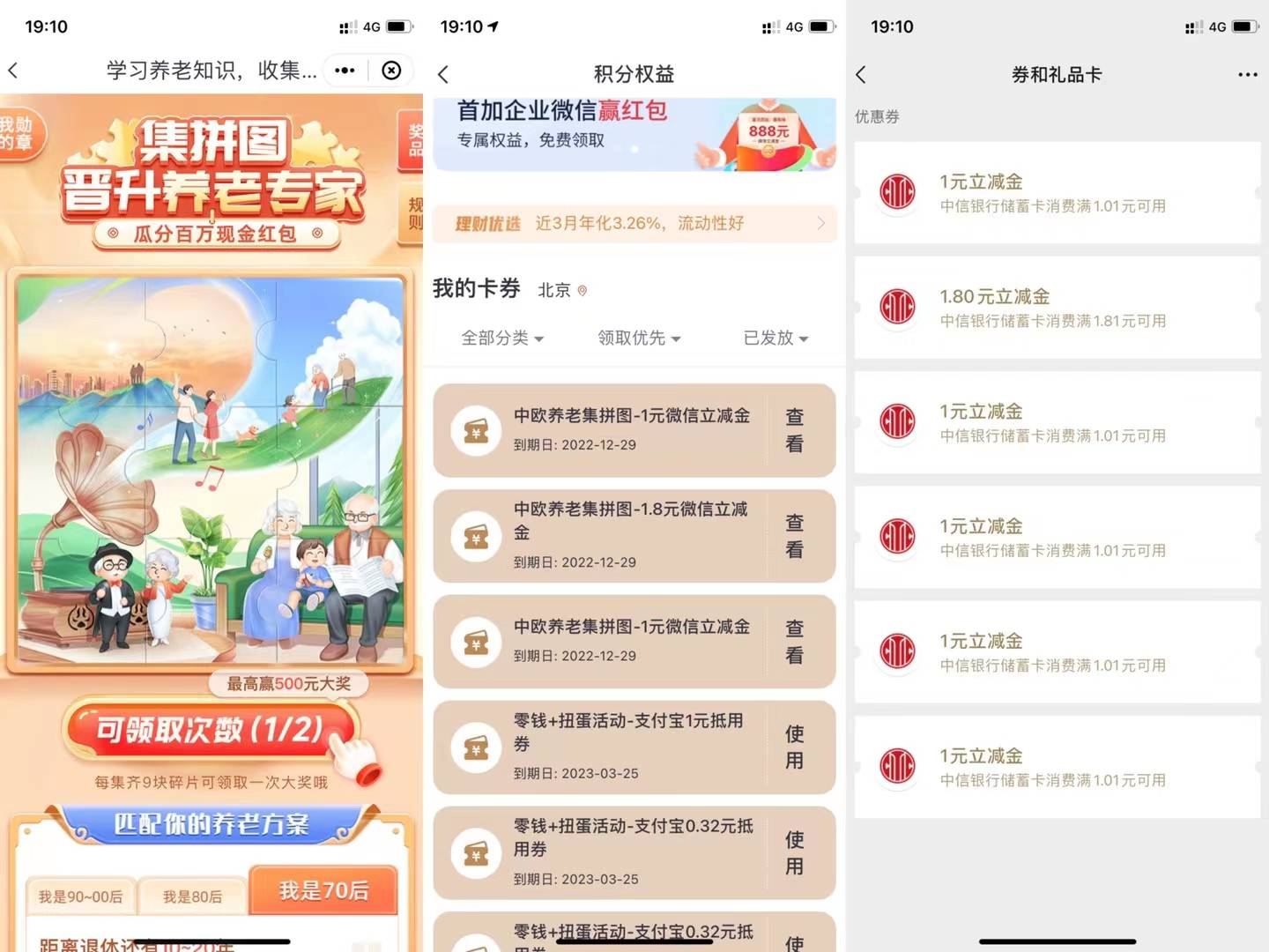 1.中信银行APP-财富-中间.动横幅【养老拼图体验金免费领】-第一个匹配你的养老方案-每89 / 作者:兜里有糖同学 / 