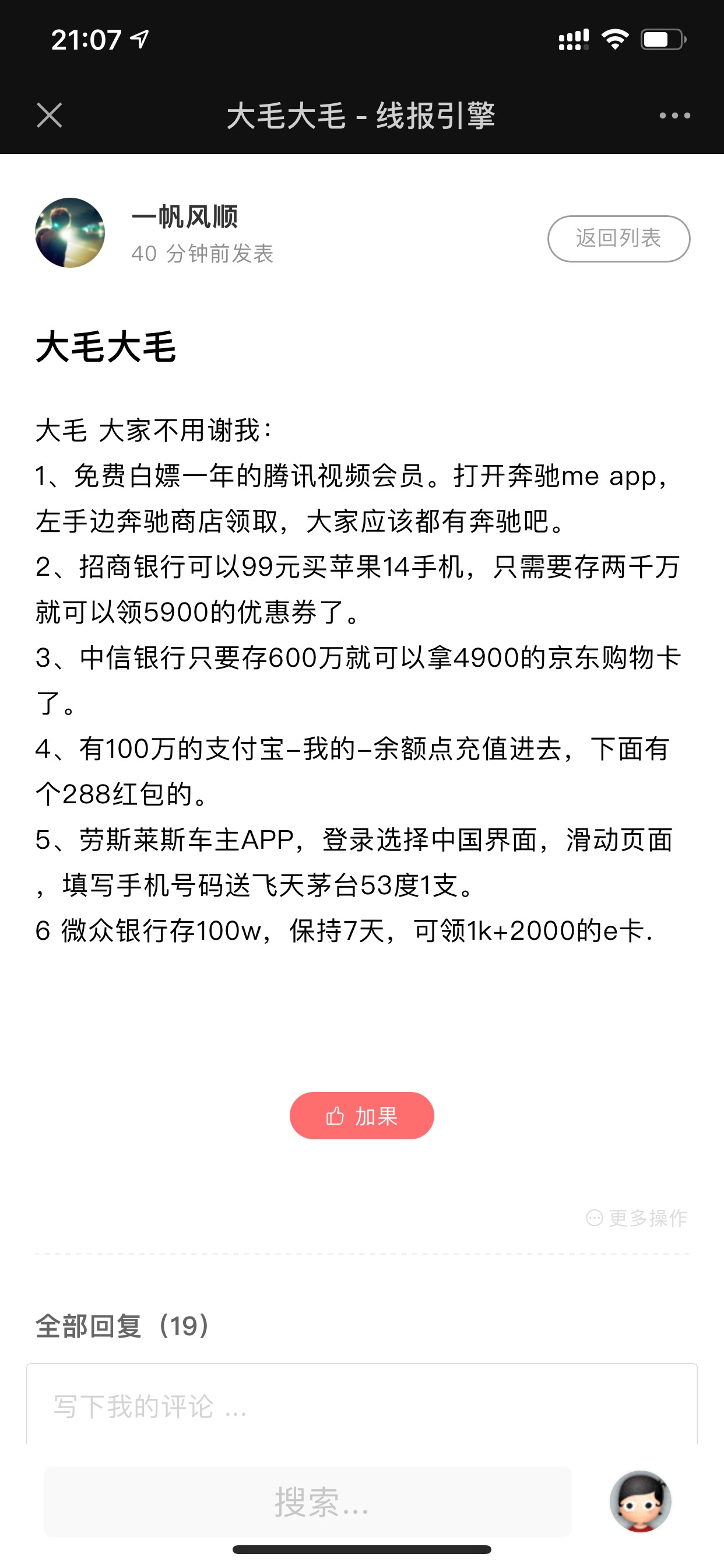 大毛 大家不用谢我：
1、免费白嫖一年的腾讯视频会员。打开奔驰me app，左手边奔驰商52 / 作者:Ken / 