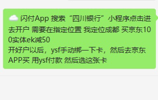 云闪付-搜索四川银行-我要参与-点京东50优惠券-开户-下载四川银行app-转入50-京东买实49 / 作者:我的小电驴 / 