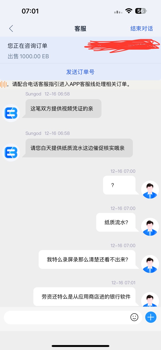 我cnm，硬骗是吧？这个EBpay以后我特么再碰一次全家暴毙

97 / 作者:幸免于你 / 