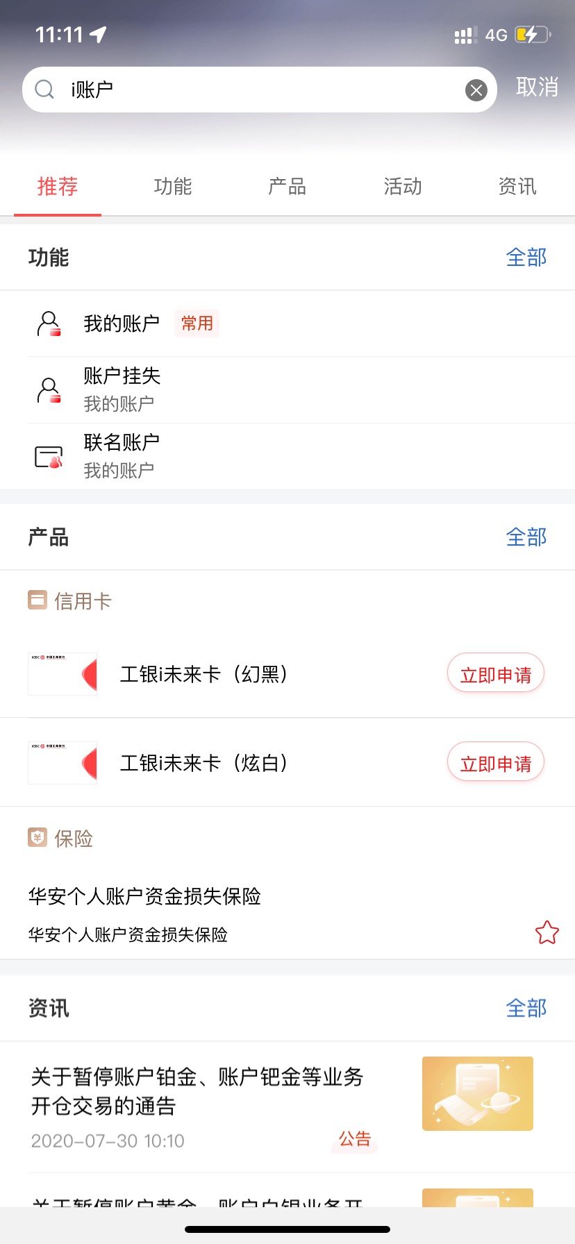 云南显示网点面核的去工行APP产品搜索i账户，开通就是云南二类户，没有面核提示
8 / 作者:翩风 / 