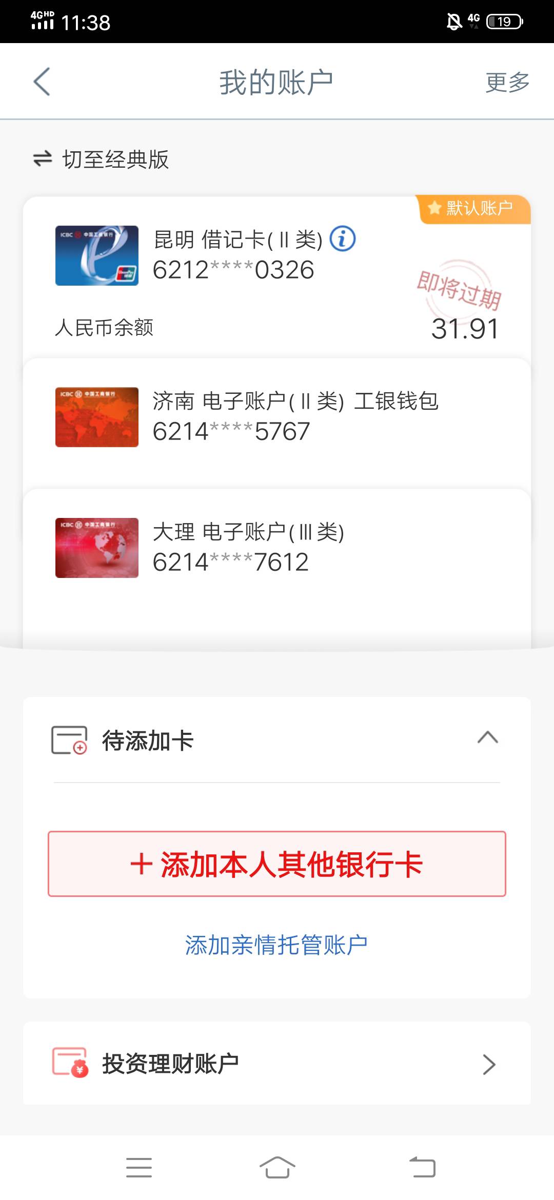 工行面核，可以直接在e账户开了张三类，抵扣成功，不用等过期了哈哈


75 / 作者:牛头 / 