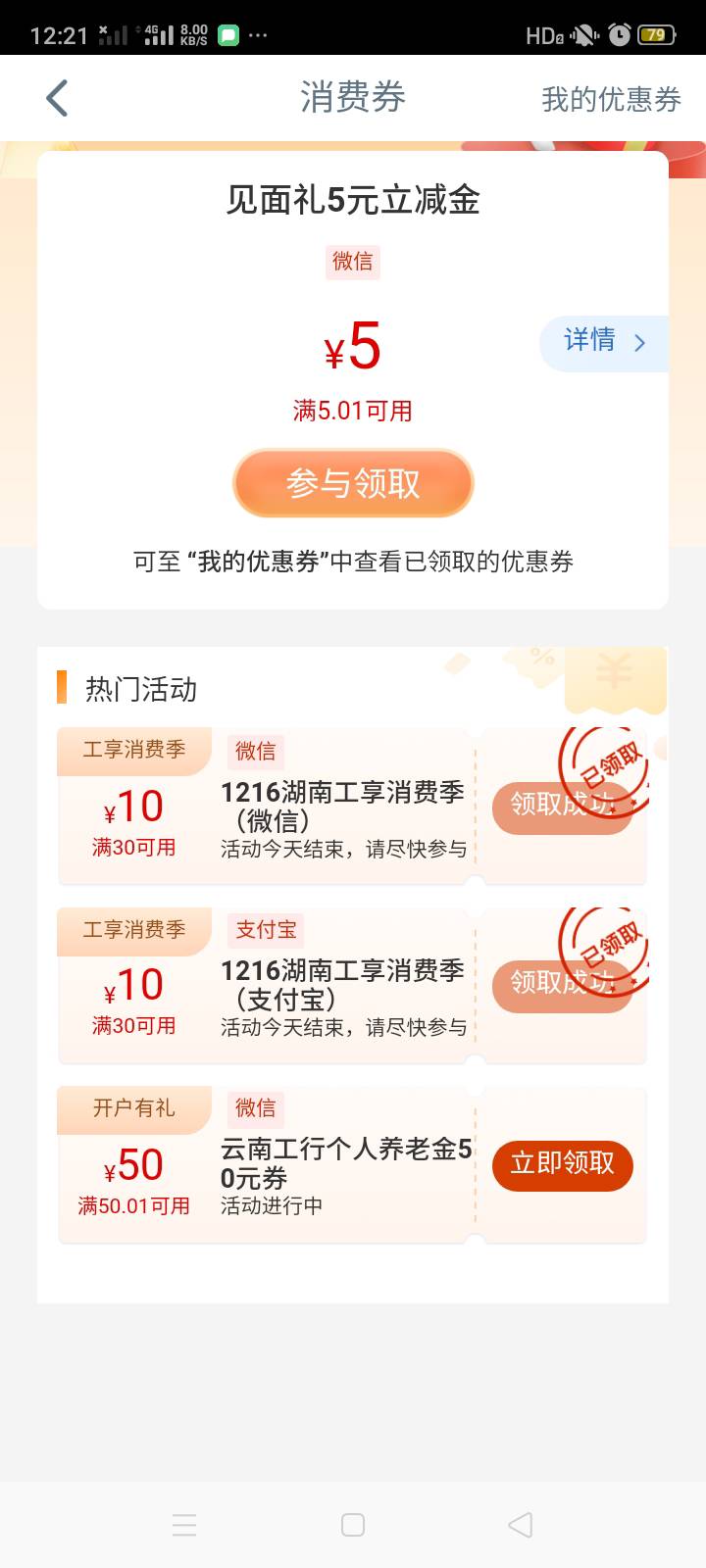 五十没领到 领了两个10

19 / 作者:Roguer / 