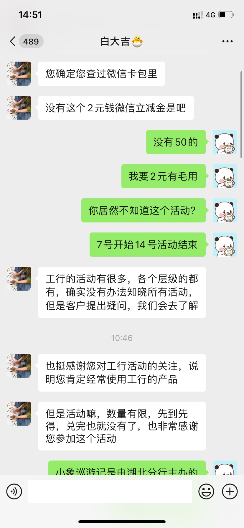 小象巡游记，反馈工行客服，打电话加微信补了



66 / 作者:斗罗湖3号 / 