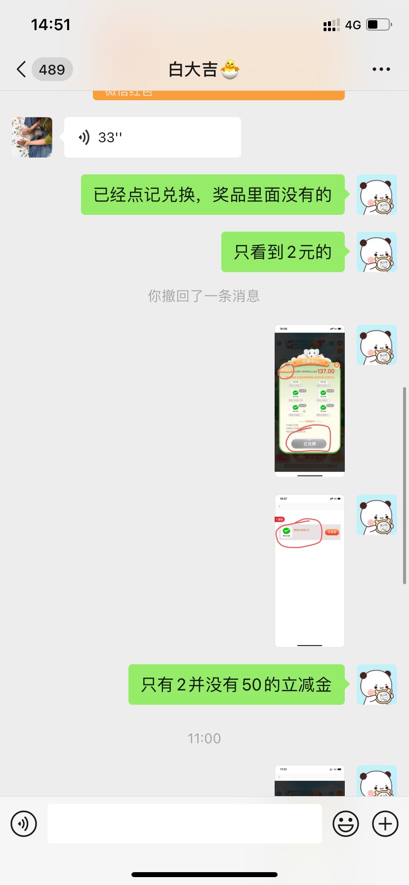 小象巡游记，反馈工行客服，打电话加微信补了



85 / 作者:斗罗湖3号 / 