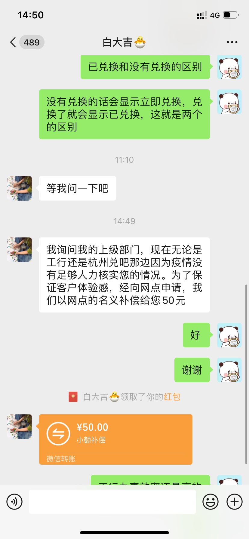 小象巡游记，反馈工行客服，打电话加微信补了



17 / 作者:斗罗湖3号 / 